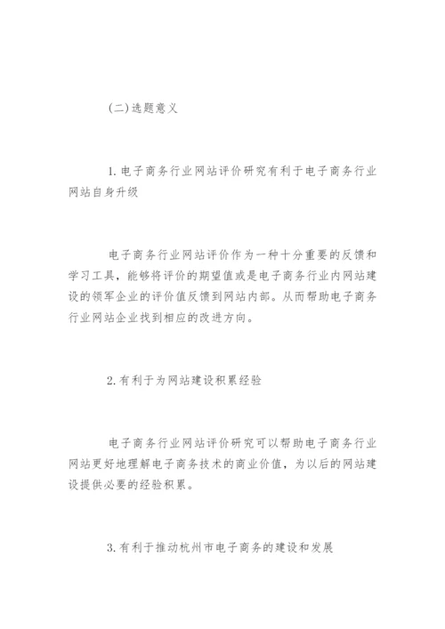 电子政务论文开题报告.docx