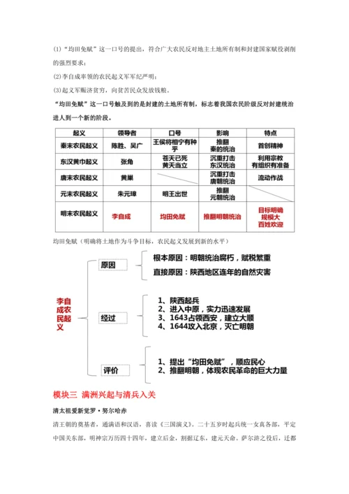 第17课 明朝的灭亡 教案