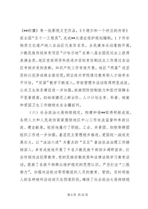 地区三级干部会议上的报告.docx
