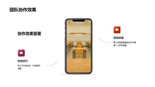 团队协作研究总结