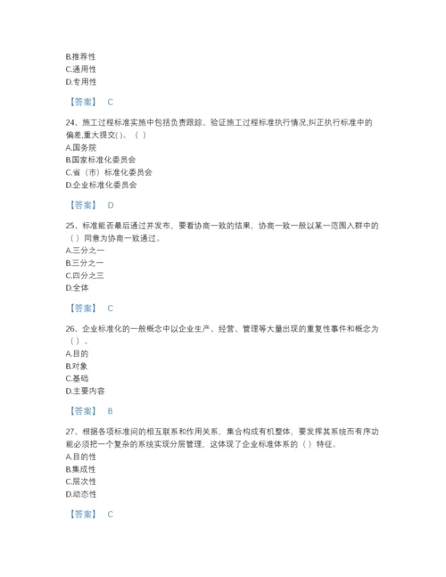 2022年全省标准员之专业管理实务高分题型题库A4版打印.docx