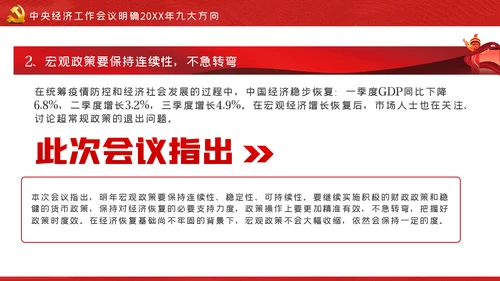 中央经济工作会议解读党政党建