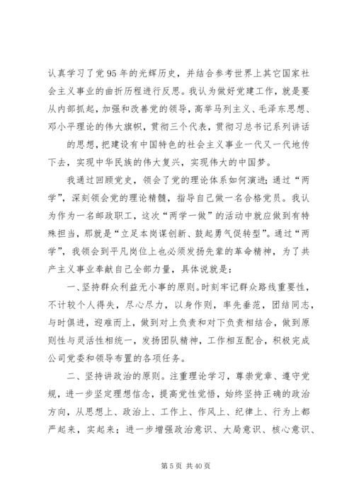 谈党建两学一做.docx