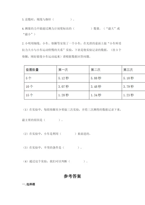 教科版科学四年级上册第三单元《运动和力》测试卷【模拟题】.docx