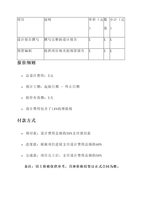 苏州景观建筑设计报价单