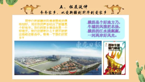 人音版二年级上册《新疆是个好地方》说课设计