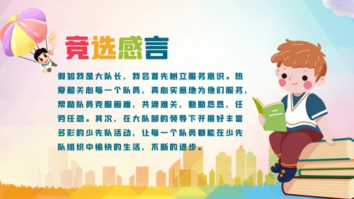 小学生大队委竞选自我介绍班干部竞选PPT