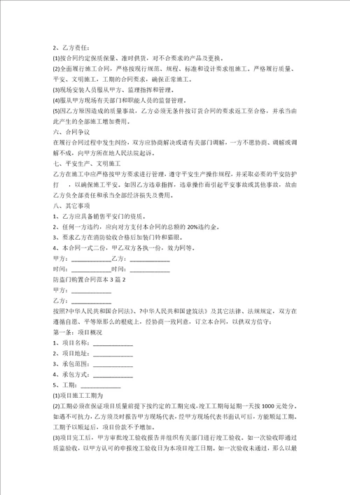 防盗门购买合同范本3篇范文
