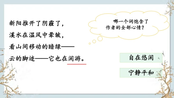 12《在天晴了的时候》课件