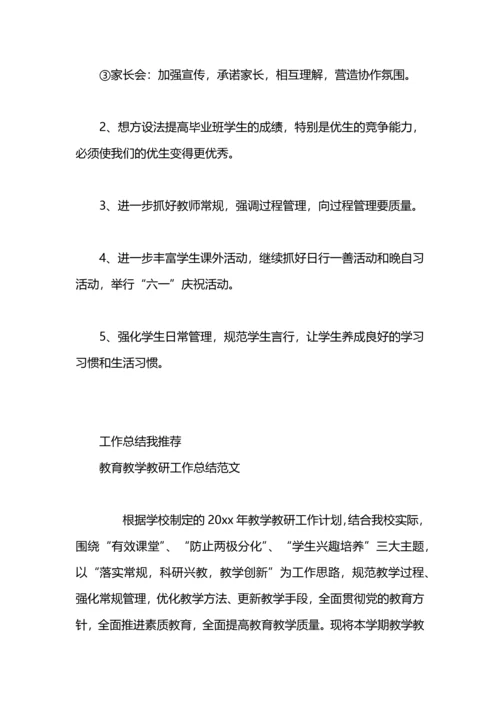 期中教育教学教研工作总结.docx