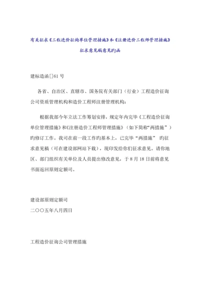 优质建筑关键工程造价咨询企业管理新版制度.docx