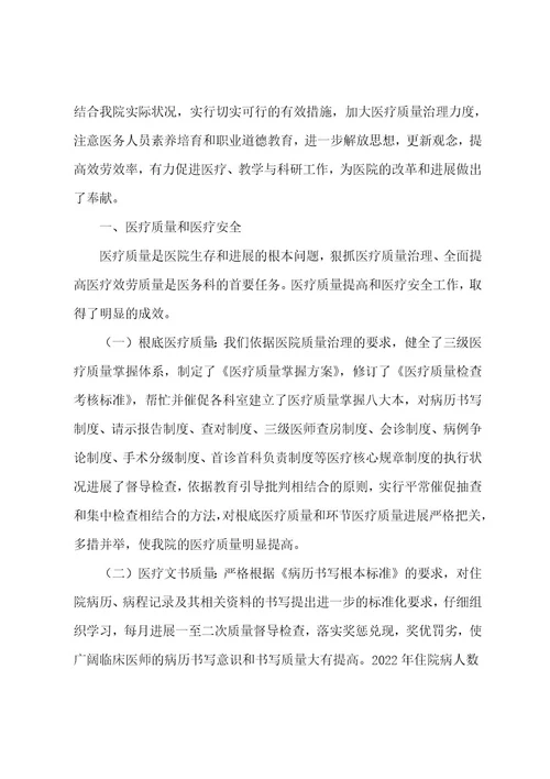 医务科个人工作报告五篇