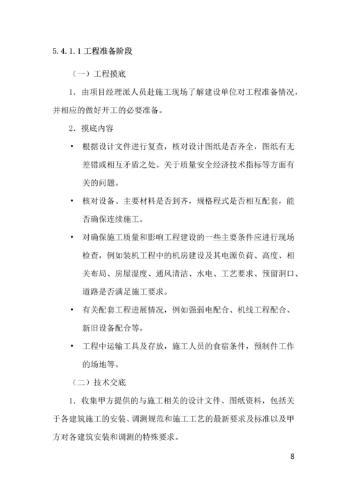 弱电工程施工组织设计.docx