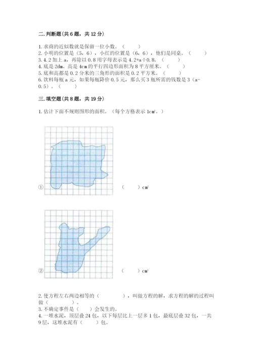 2022五年级上册数学期末测试卷含答案（轻巧夺冠）.docx