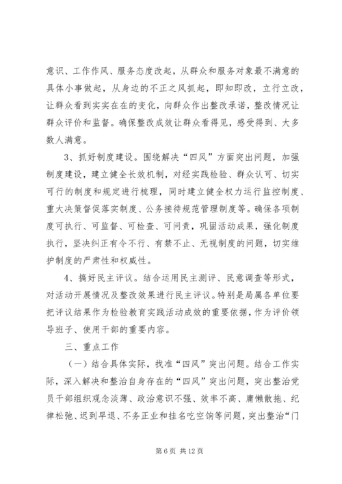 群众路线教育实践活动实施方案.docx