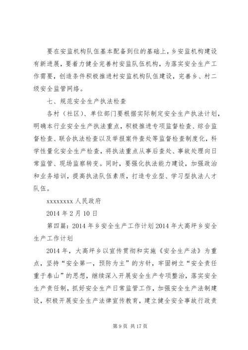 第一篇：建筑安全生产个人工作计划全市建筑安全生产工作的主要目标是：.docx