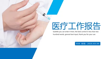 蓝色医疗医学研究工作报告PPT模板