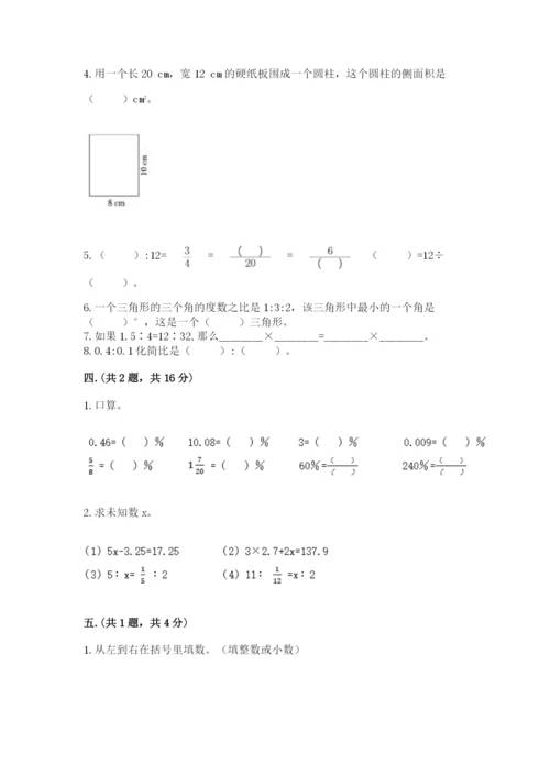 青岛版六年级数学下学期期末测试题附完整答案【精选题】.docx