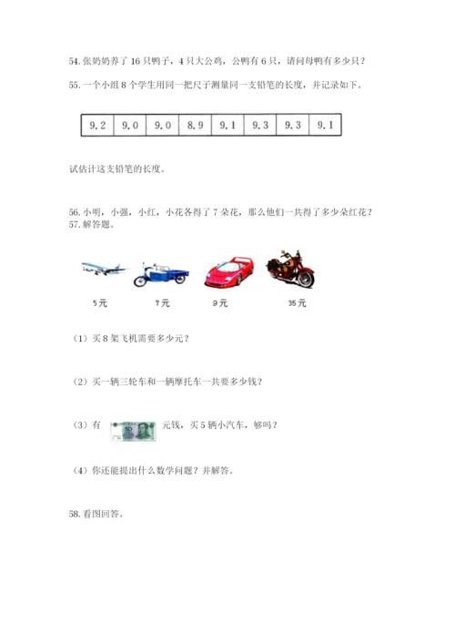 二年级上册数学解决问题60道重点.docx