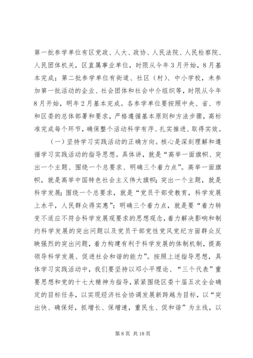 区委书记践行科学发观活动动员会上的讲话.docx
