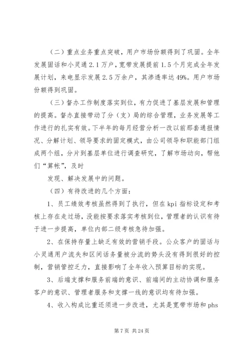 县电信年度工作报告 (5).docx