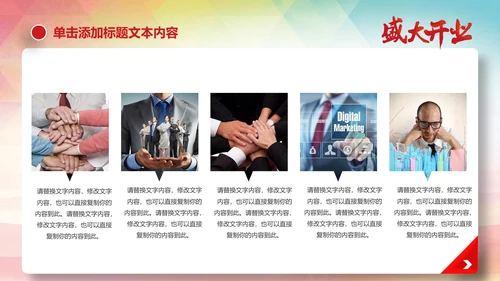 喜庆大气盛大开业启动仪式PPT模板