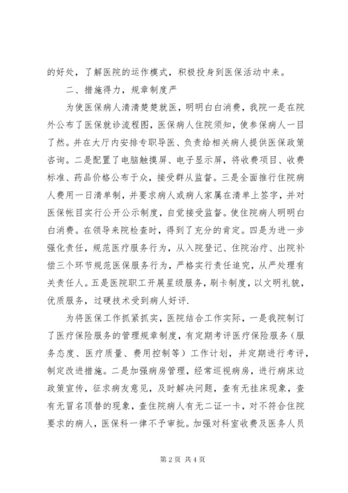 医院医保工作总结.docx