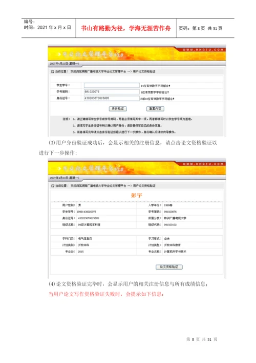 毕业论文网上管理平台使用手册-《毕业论文网上管理平台使用.docx