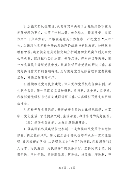 机关党支部年度工作计划.docx