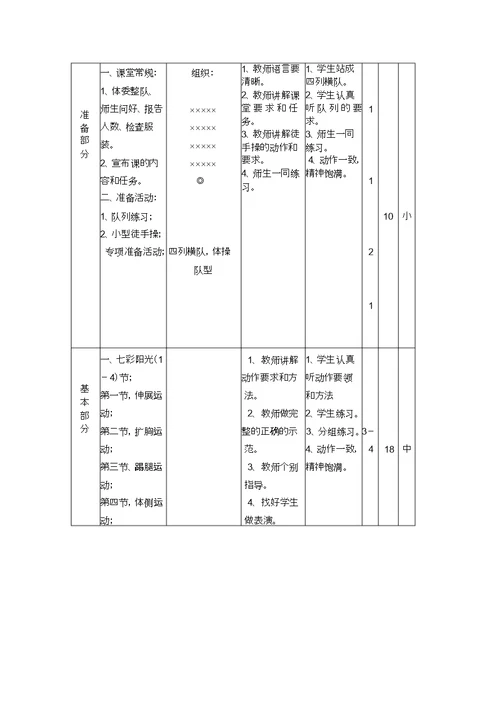 小学体育教案全集