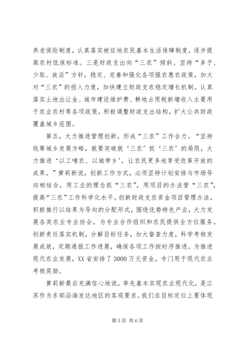 全面落实五大发展理念促进农业发展方式转变 (2).docx