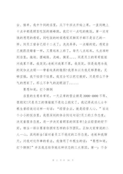寒假社会实践报告范文服务员5篇.docx