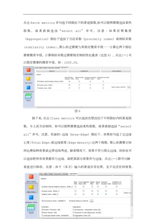 fragstats4.2基本教程0.docx