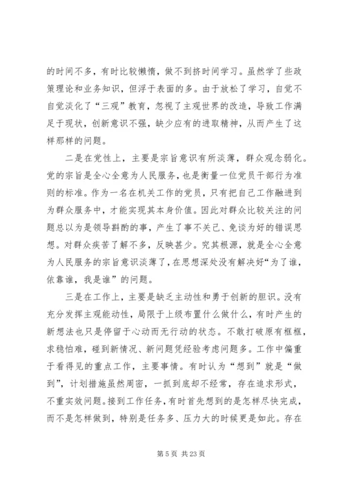 关于三严三实第三专题讲话材料.docx