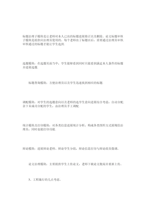 【精编】高校毕业论文设计过程管理信息化探讨精选.docx