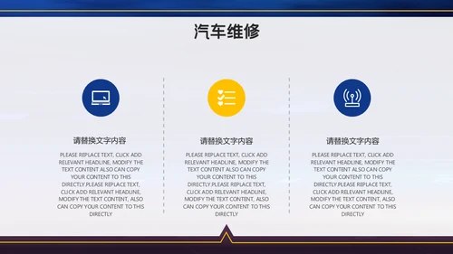 汽车保养维修4S店通用PPT模板