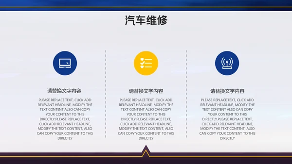 汽车保养维修4S店通用PPT模板