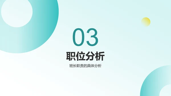 蓝色简约风班长竞选PPT模板