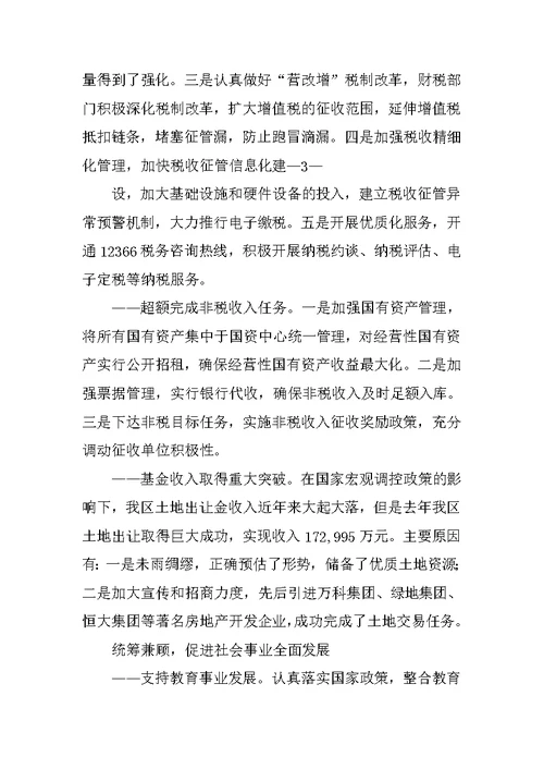 关于XX年自治区预算执行情况和XX年自治区预算草案的报告