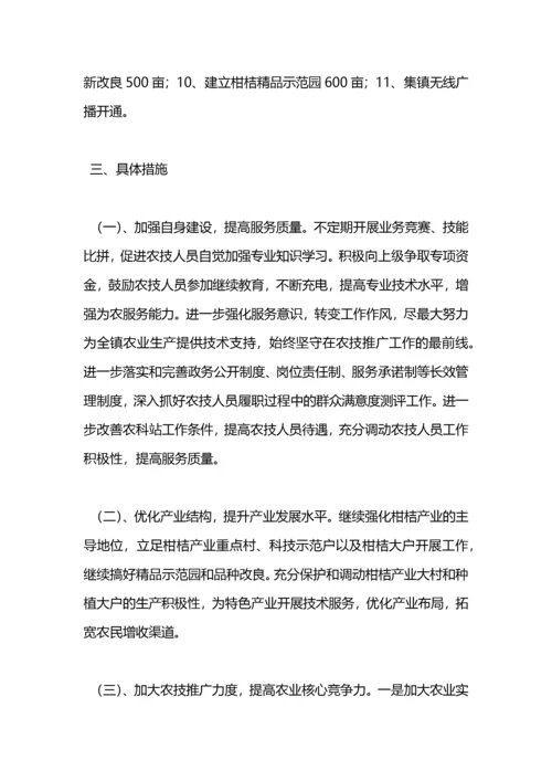 农技推广站工作计划.docx