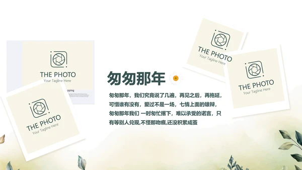 绿色校园风致青春毕业纪念册动态PPT模板