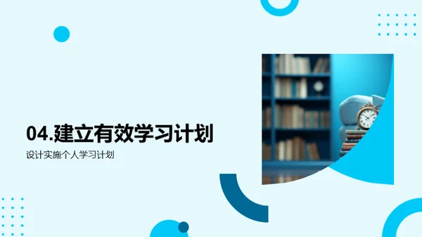 高效学习实用指南