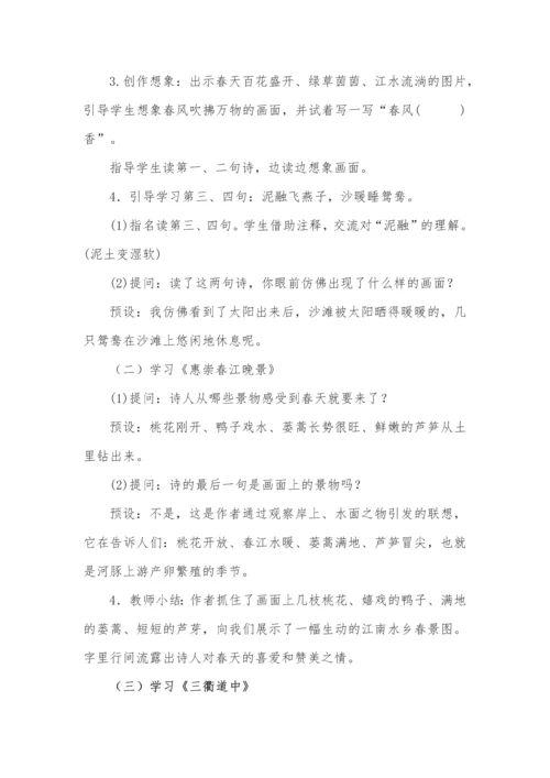 三年级语文下册第一单元古时四季摄影展教学设计.docx