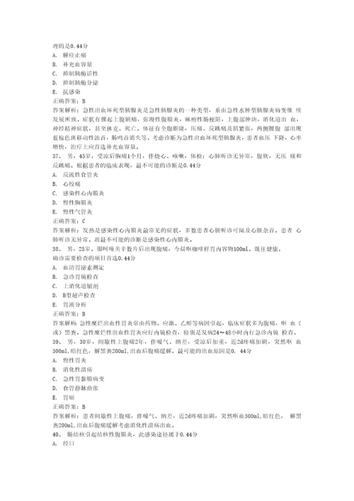 内科学消化四