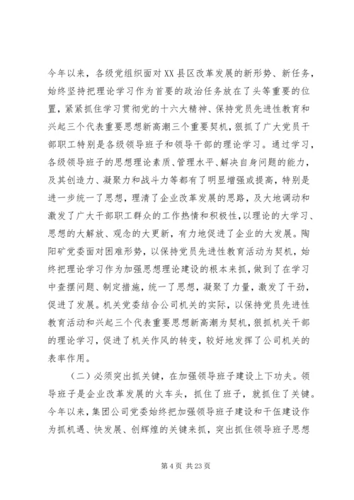 在思想政治工作经验交流会上的讲话.docx