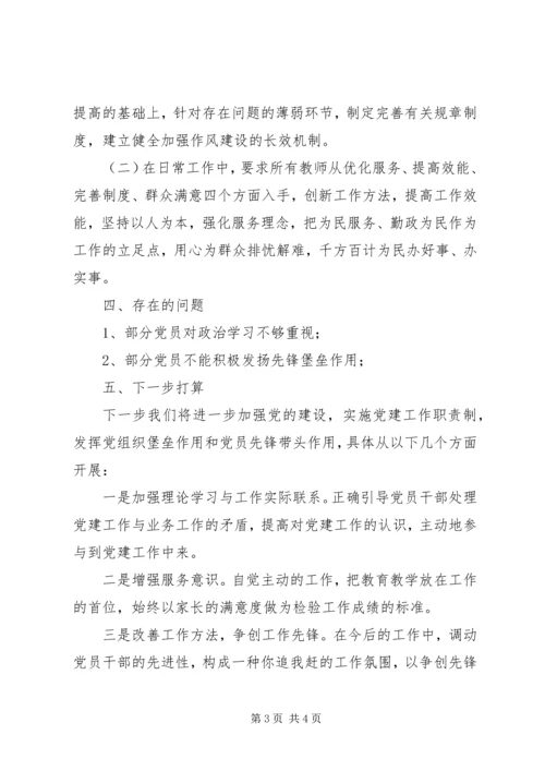 学校党建工作自查报告_1.docx