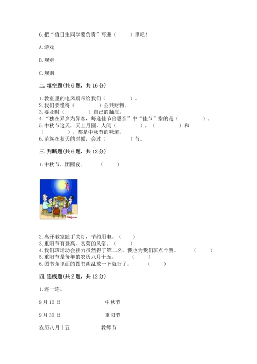 部编版二年级上册道德与法治《期中测试卷》及参考答案【能力提升】.docx