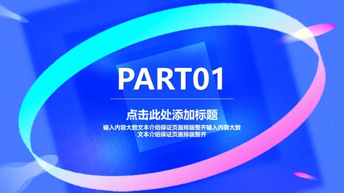蓝色618狂欢盛典汇报PPT模板