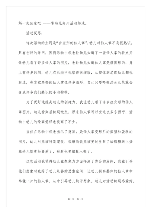 2022仙人掌大班美术教案.docx