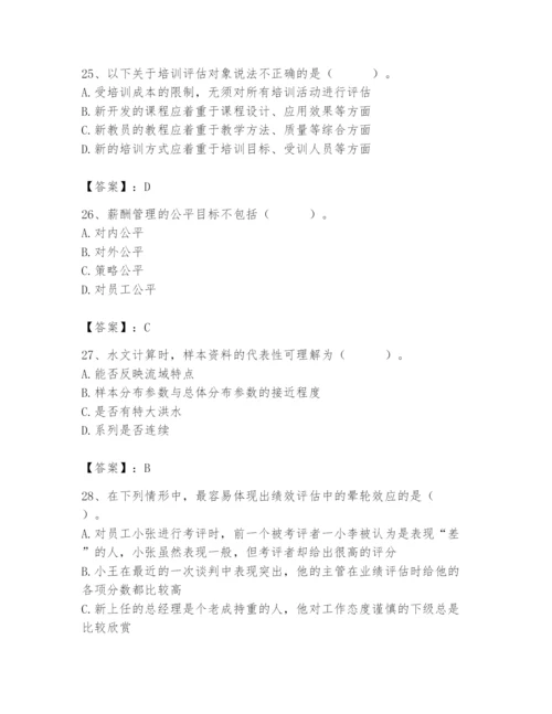 国家电网招聘之人力资源类题库（培优b卷）.docx